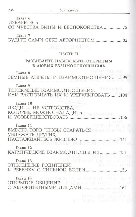 Книга Ангелы среди нас (Дорин Вирче) — 3