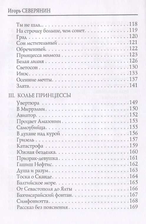 Книга Златолира: стихи (Игорь Северянин) — 5