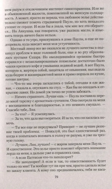 Книга Мохито для изгнанника Тьмы (Ольга Иванова) — 5