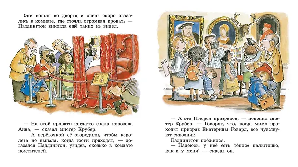 Книга Медвежонок Паддингтон и мармеладный лабиринт (Майкл Бонд) — 5