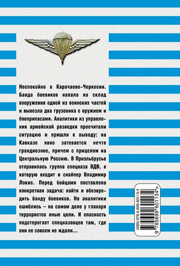 Книга Война диверсантов: роман (Сергей Зверев) — 2