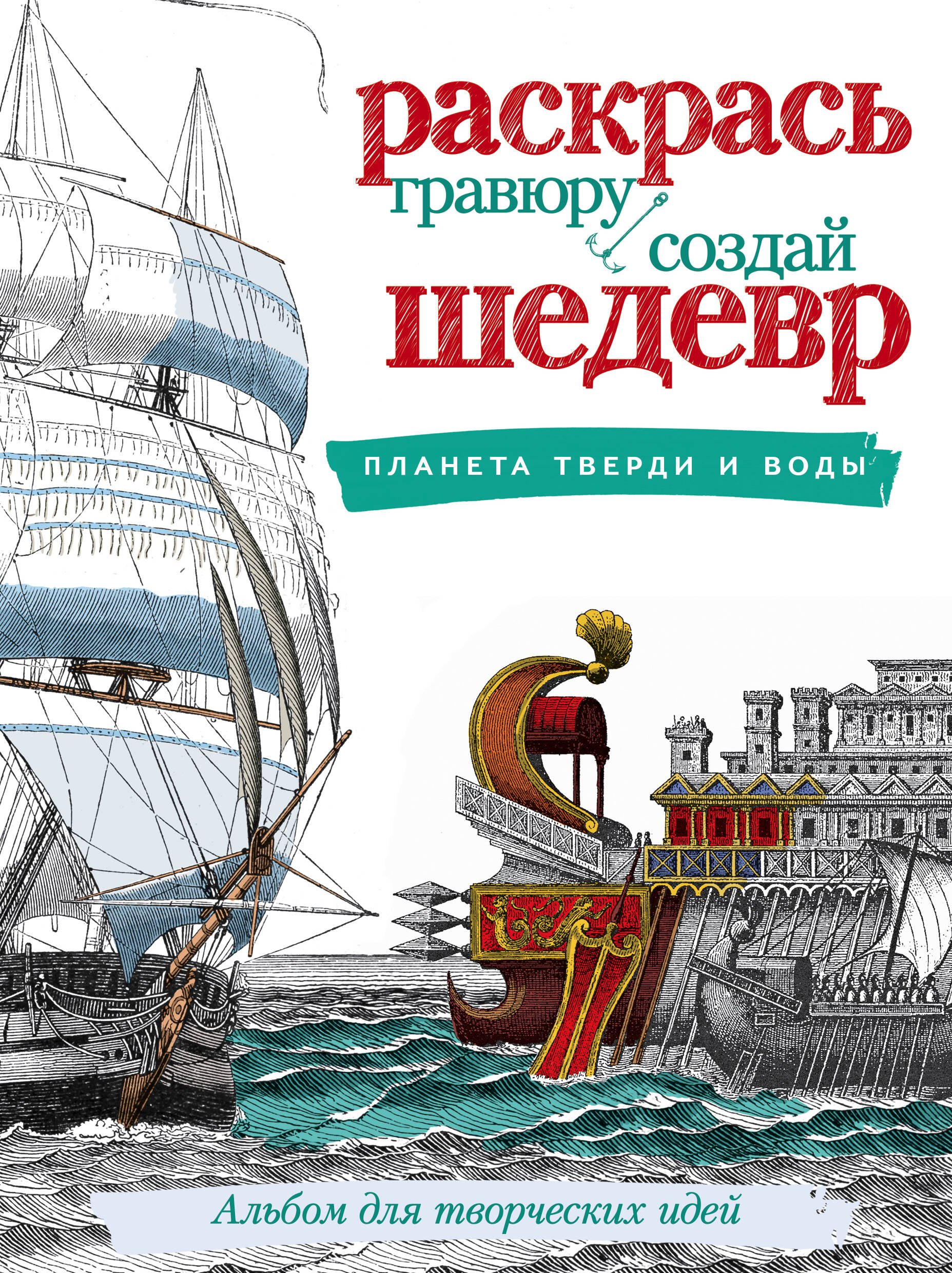 

Планета тверди и воды