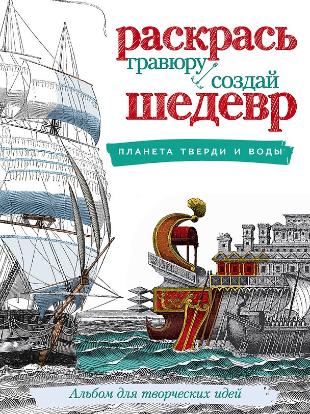 Книга Планета тверди и воды () — 1