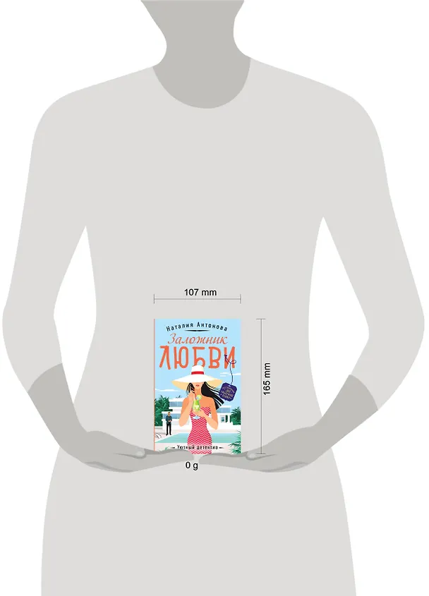 Книга Заложник любви (Наталия Антонова) — 5