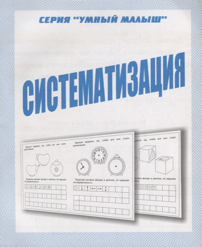 

Систематизация