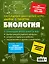 Биология — 2600257 — 2