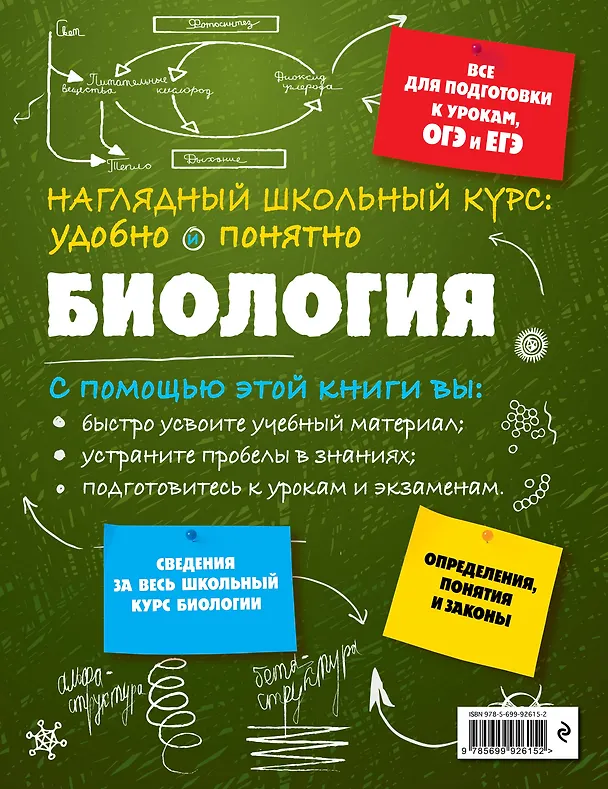 Книга Подготовка к урокам, ОГЭ и ЕГЭ. Биология. Наглядный школьный курс (Оксана Мазур) — 2
