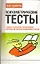 Как сдавать психометрические тесты: советы по интернет - тестированию — 2075996 — 1