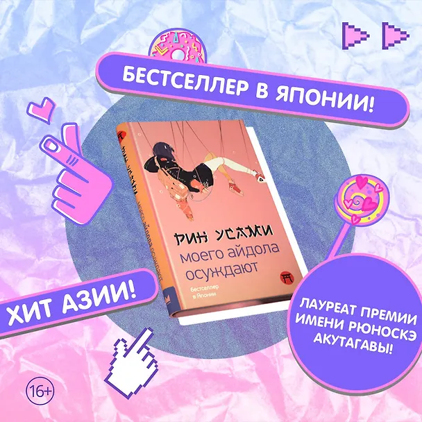 Книга Моего айдола осуждают (Рин Усами) — 5