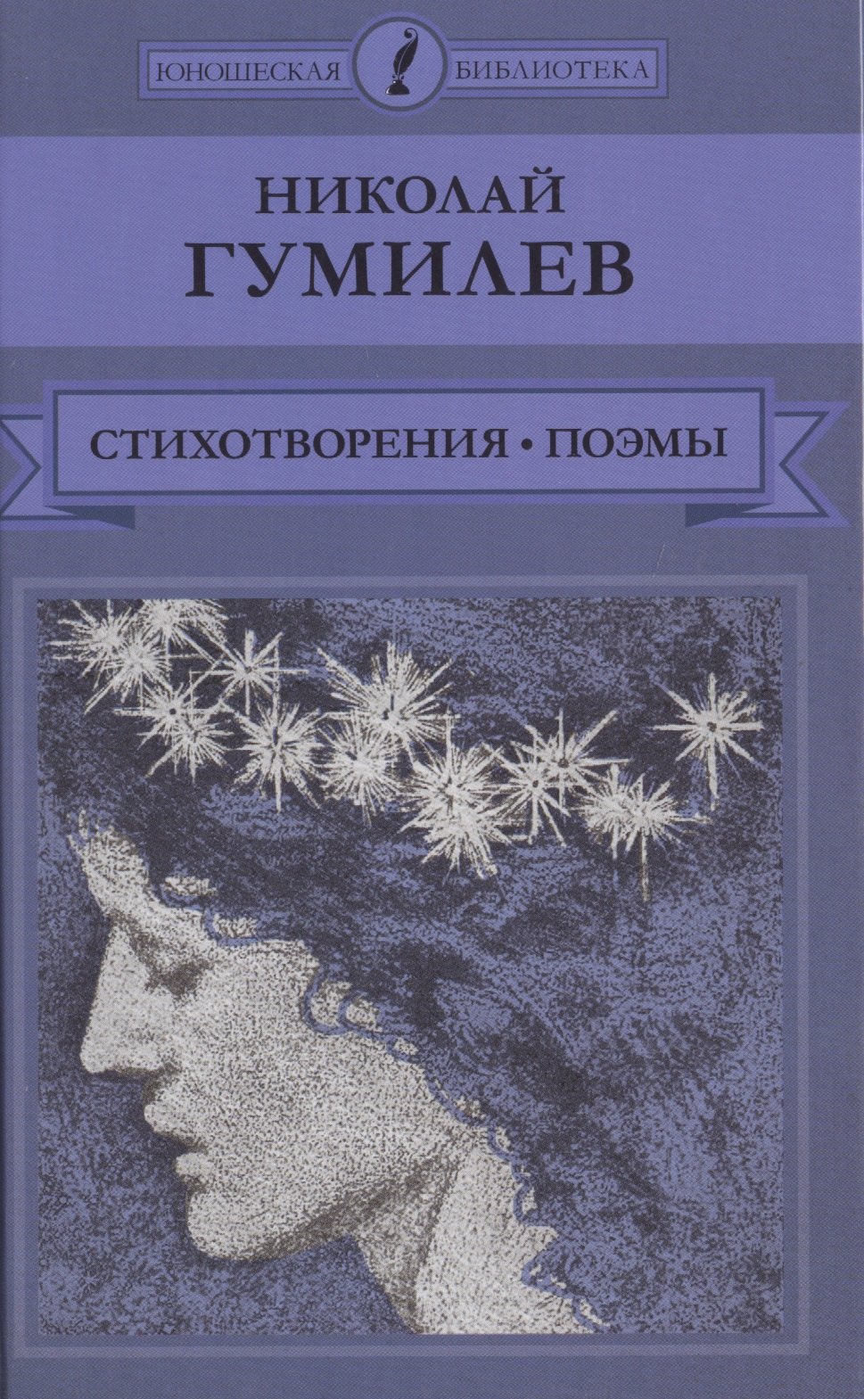 

Стихотворения. Поэмы