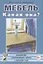 Мебель. Какая она? Знакомство с окружающим миром и развитие речи — 2628859 — 3