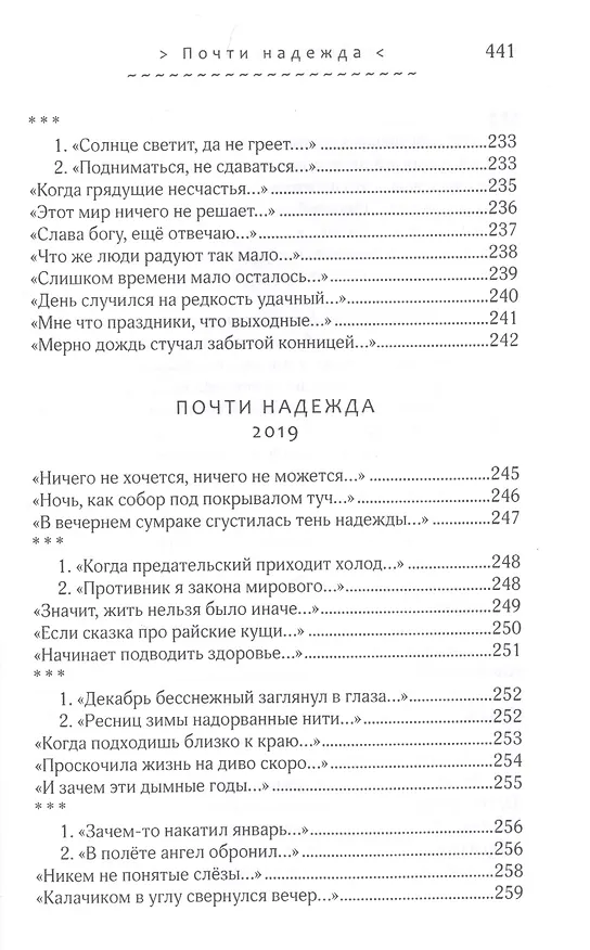 Книга Почти надежда. Стихотворения. Переводы () — 18
