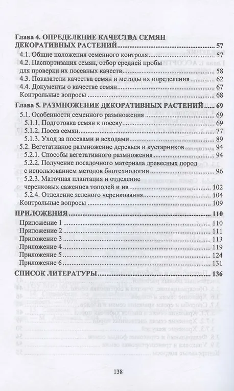 Книга Лесное семеноводство. Древоводство. Учебник для СПО (Анатолий Максименко) — 3