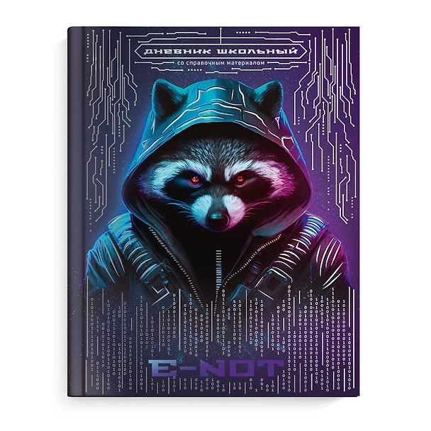 Дневник школьный «Енот», Феникс+ 3031814 — 1