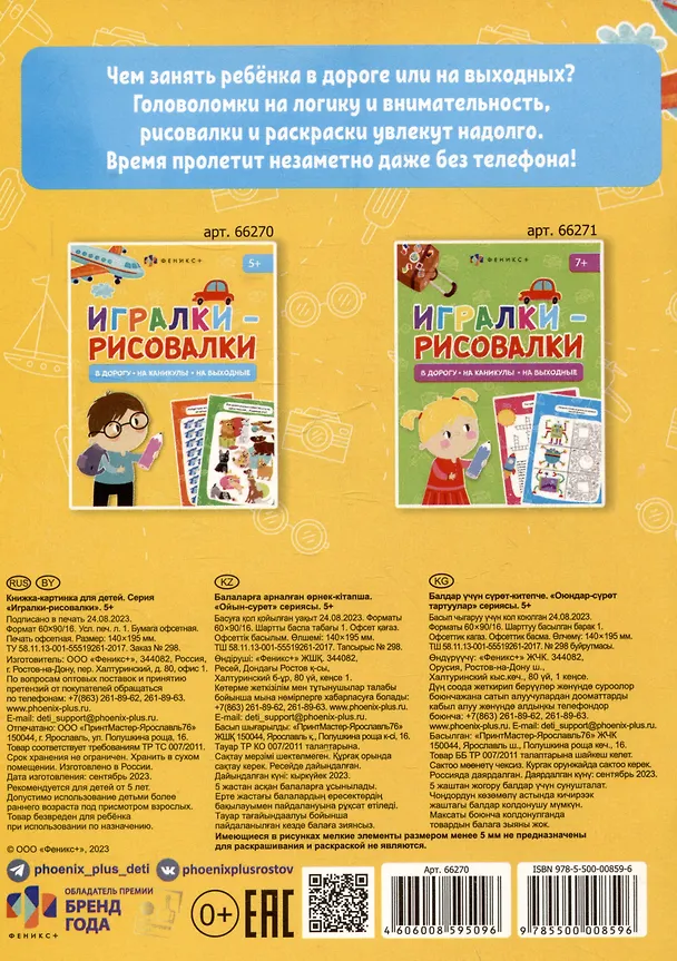 Книга Игралки-рисовалки 5+ () — 2