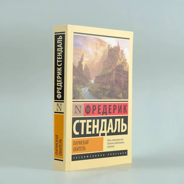 Книга Пармская обитель (Фредерик Стендаль) — 5