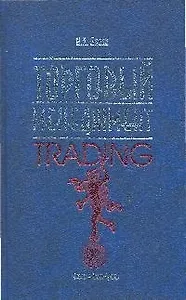 Торговый менеджмент. 2-е изд.