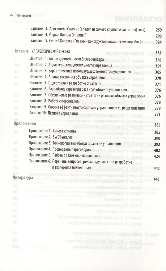Книга Управленческие решения. Практикум: учеб. пособие (Борис Литвак) — 3