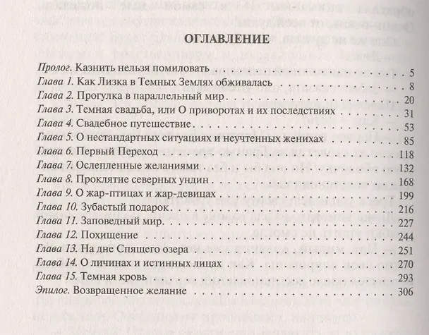Книга Целого мира мало: Фантастический роман (Катерина Полянская) — 2