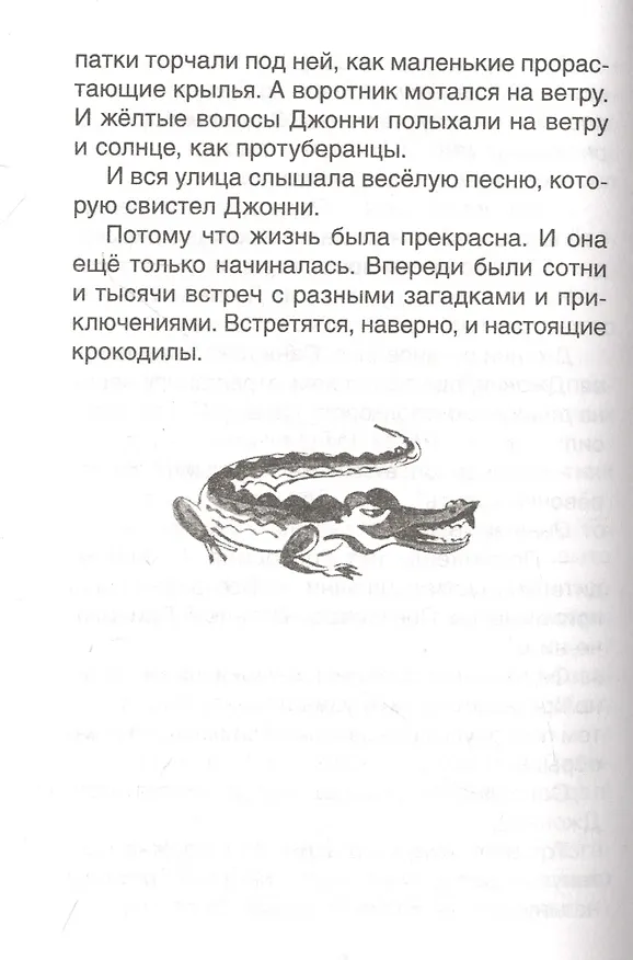 Книга Мушкетер и фея: повести (Владислав Крапивин) — 5