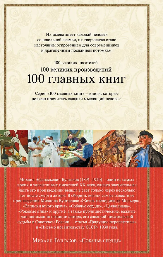 Книга Собачье сердце (Михаил Булгаков) — 2