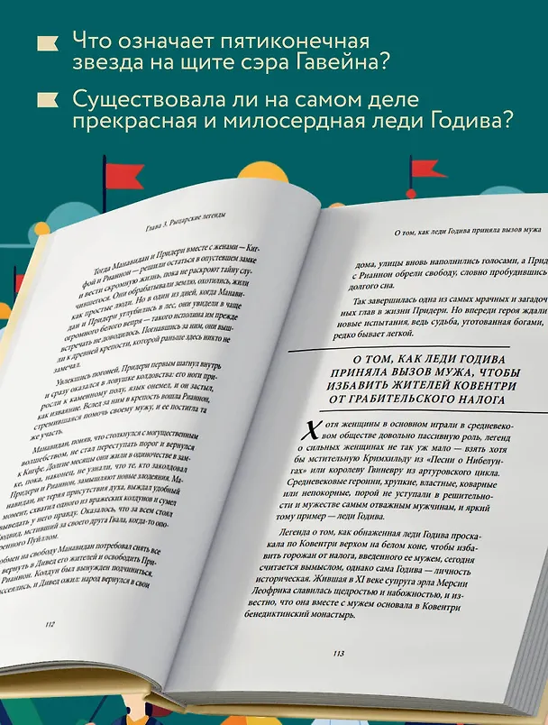 Книга Мифология Средневековья () — 7