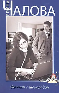 Фонтан с шоколадом