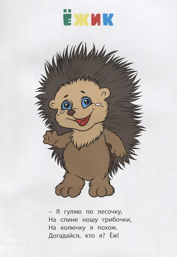 Книга Книжка-раскраска В лесу (илл. Гарбуз) (мКн-раскраска) Панасюк (Инна Панасюк, Юлия Андреева) — 3