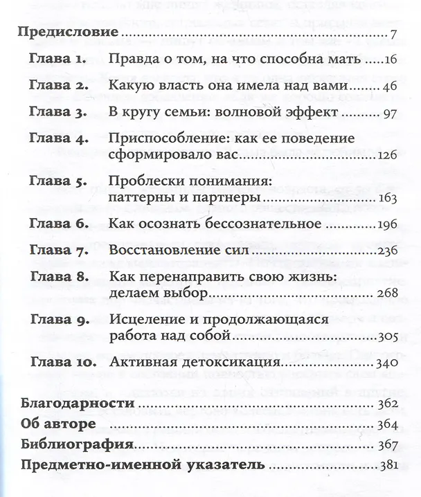 Книга Нелюбимая дочь. Как оставить в прошлом травматичные отношения с матерью и начать новую жизнь (Пег Стрип) — 2