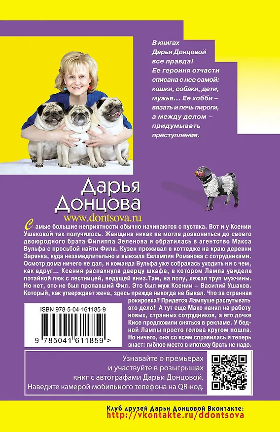 Книга Гиблое место в ипотеку (Дарья Донцова) — 2