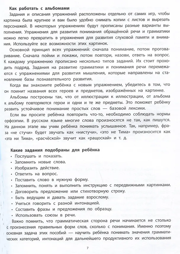Книга Вижу рыбу: 4-5 лет: сложное предложение, предлоги, прилагательные (Людмила Мельникова) — 3