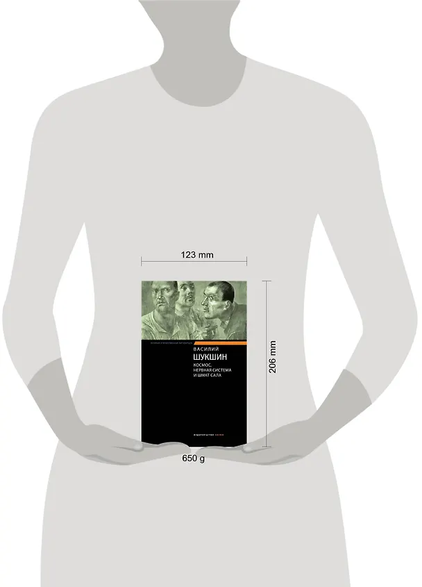 Книга Космос, нервная система и шмат сала : рассказы, публицистика (Василий Шукшин) — 4