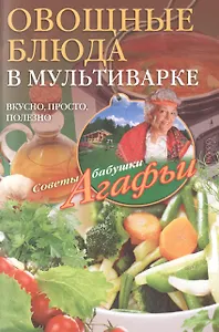 Овощные блюда в мультиварке
