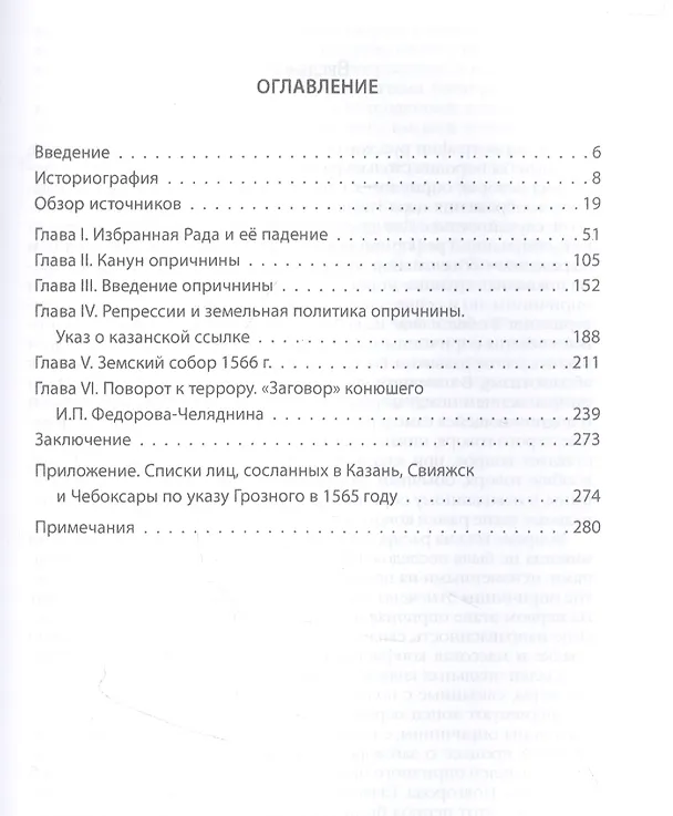 Книга Начало опричнины (Руслан Скрынников) — 2
