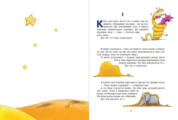 Книга Маленький принц (ил. Л. Заннони) (Антуан де Сент-Экзюпери) — 7