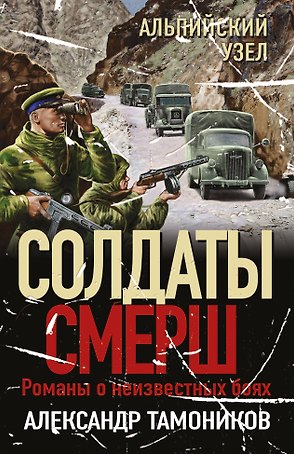 Альпийский узел