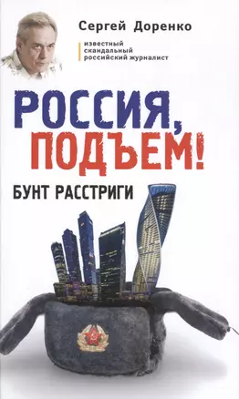 Россия, подъем! Бунт Расстриги — 2486466 — 1