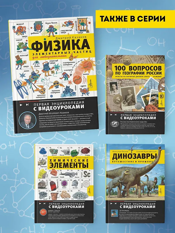 Книга Физика элементарных частиц (Дмитрий Казаков) — 9