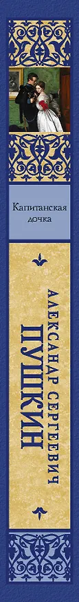 Книга Капитанская дочка (Александр Пушкин) — 3