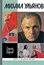 Михаил Ульянов