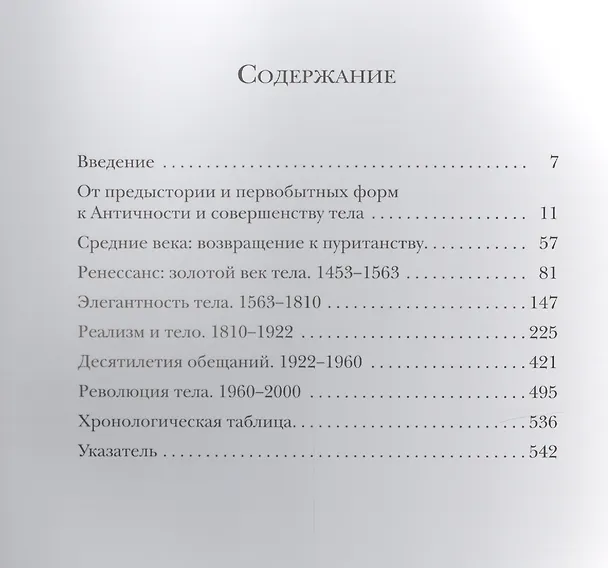 Книга 1000 шедевров. Эротика (Виктория Чарльз, Х.Ю. Дёпп, Дж. А. Томас) — 2
