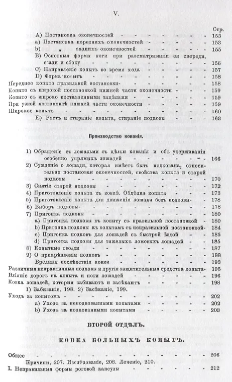 Книга Нога лошади. Ее строение, функционирование и ковка (Теодор Лейзеринг, Мориц Гартманн) — 4