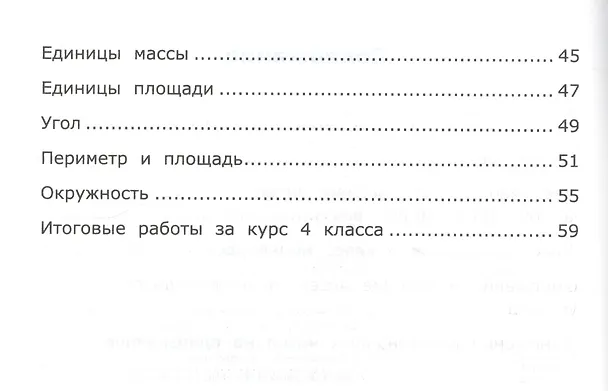 Книга Самостоятельные работы по математике. 4 класс. в 2 ч. Ч. 2: к учебнику М.И. Моро и др. ФГОС. 8-е изд., перераб. и доп. (Любовь Самсонова) — 3