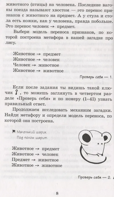 Книга Загадкины загадки. Познавательный интерактивный словарь (Елена Рогалева) — 7