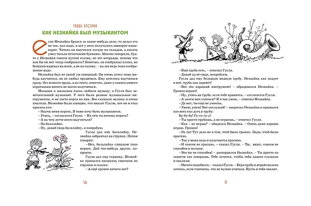 Книга Детям. Избранные произведения (юбилейное издание) (Николай Носов) — 6