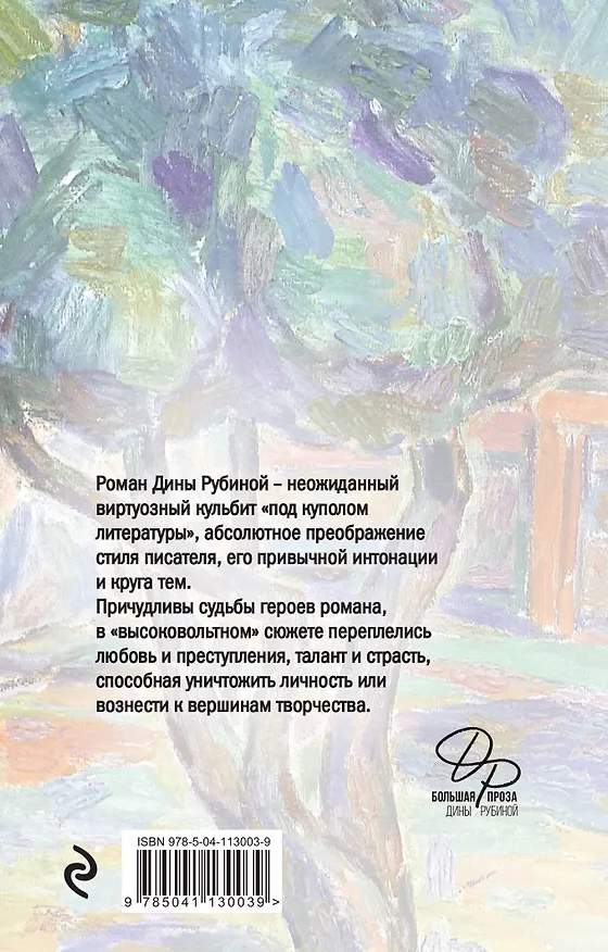 Книга На солнечной стороне улицы (Дина Рубина) — 2