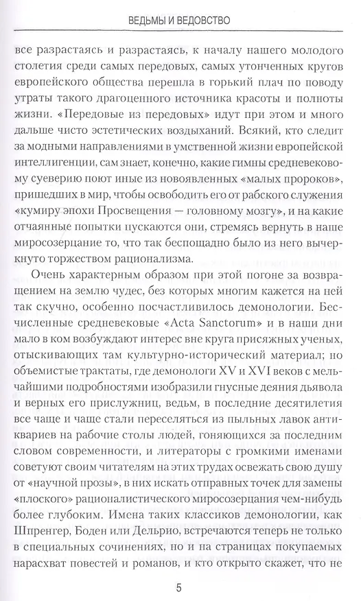 Книга Ведьмы и ведовство (Николай Сперанский) — 4
