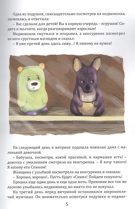 Книга Веселые автомобильные подушки. Путешествия по России. Чукотка (Владимир Глух) — 3
