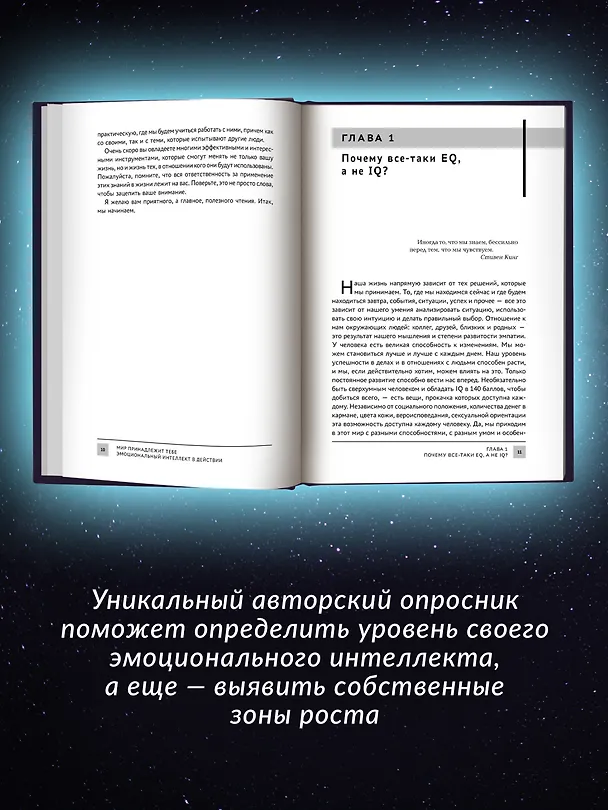 Книга Мир принадлежит тебе: эмоциональный интеллект в действии (Артем Сазыкин) — 5