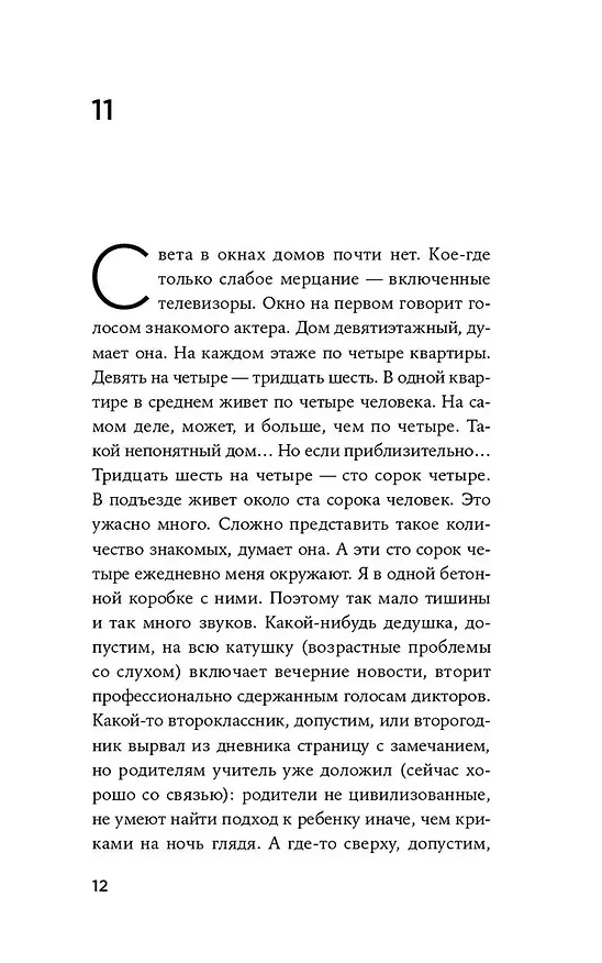 Книга Другие ноты (Хелена Побяржина) — 5